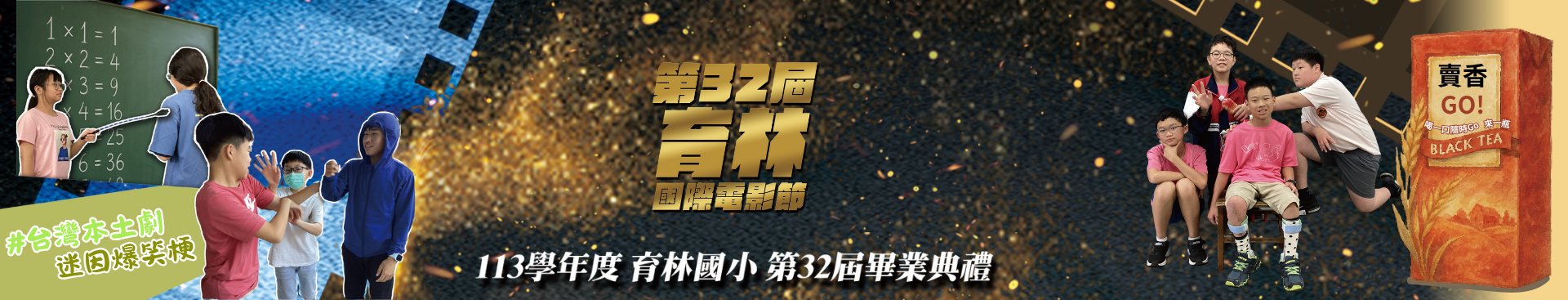 2025國際電影節畢典1
