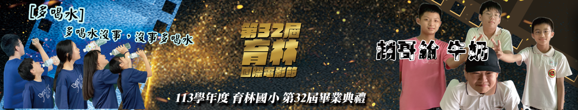 2025國際電影節畢典8
